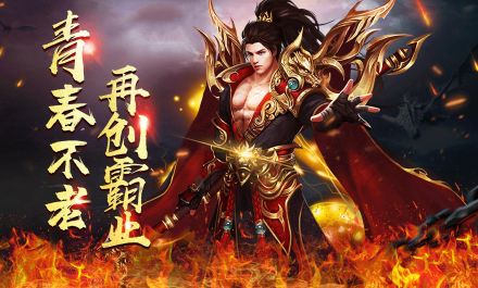传奇私服发布站爆料：7月1日新版本首曝内容！