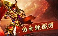 英雄合击传奇发布网-2025年度最新中变传奇SF发布站!